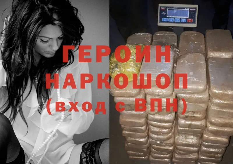 Героин VHQ  Глазов 